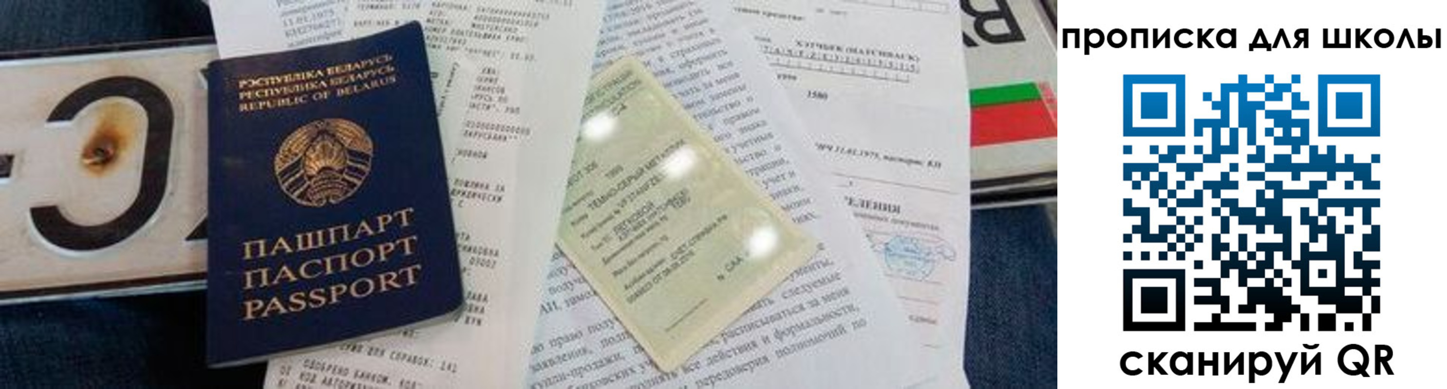 прописка от собственника в Подольске