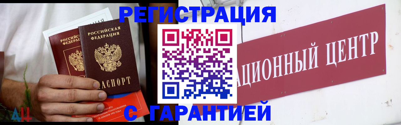 прописка для кредита в Подольске