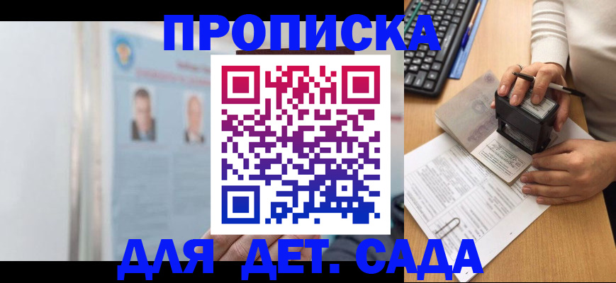прописка для военкомата в Подольске